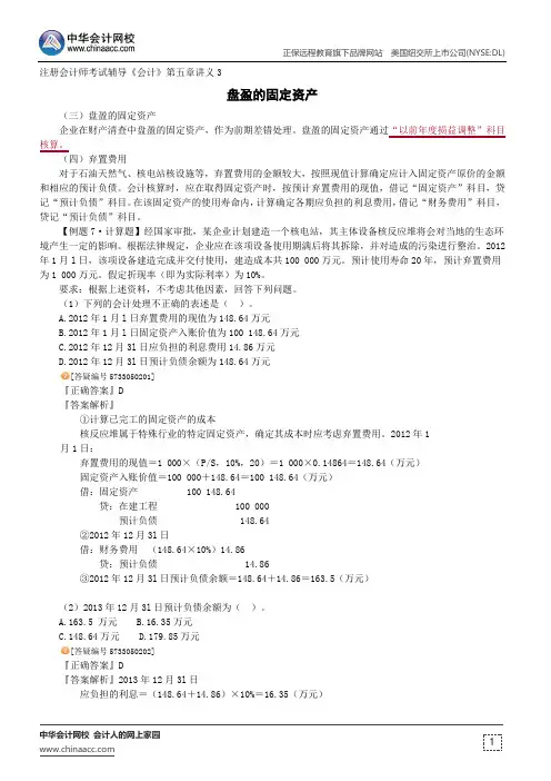 盘盈的固定资产--注册会计师辅导《会计》第五章讲义3