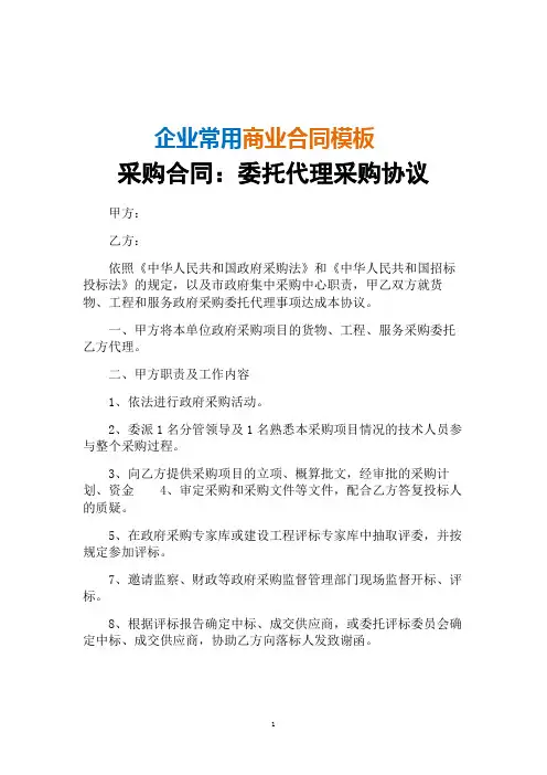 委托代理采购协议