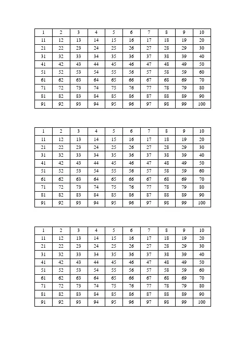 100以内数字表