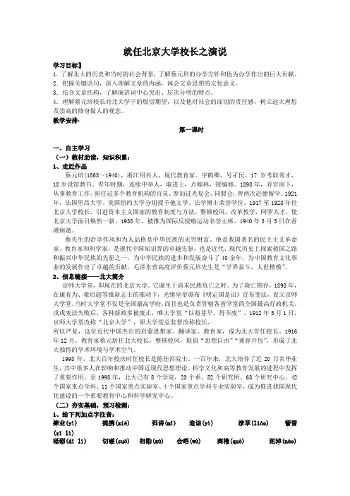 《就任北京大学校长之演说》教案