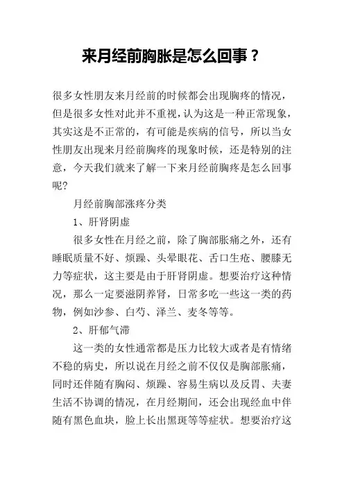 来月经前胸胀是怎么回事？