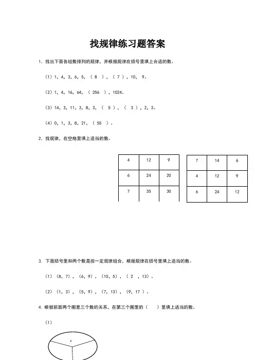 四年级奥数找规律练习题及答案