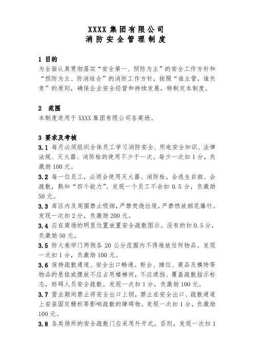 商场消防安全管理制度