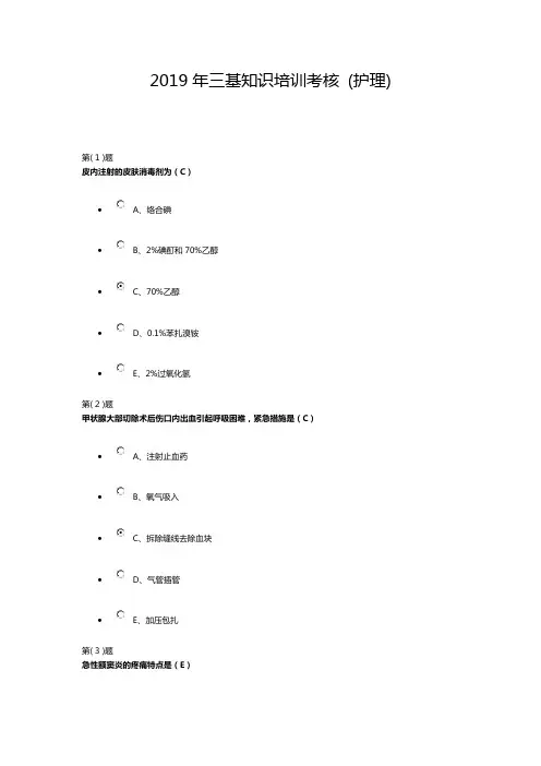 2019年三基知识培训考核 (护理)