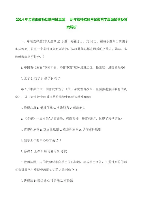 余姚市教师招聘考试真题 历年教师招聘考试教育学真题试卷及答案解析