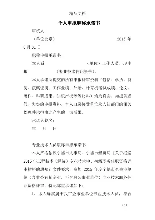 个人申报职称承诺书