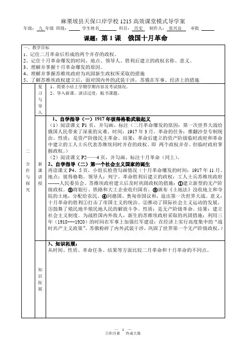 世界历史下(中华书局版)-第1—8课