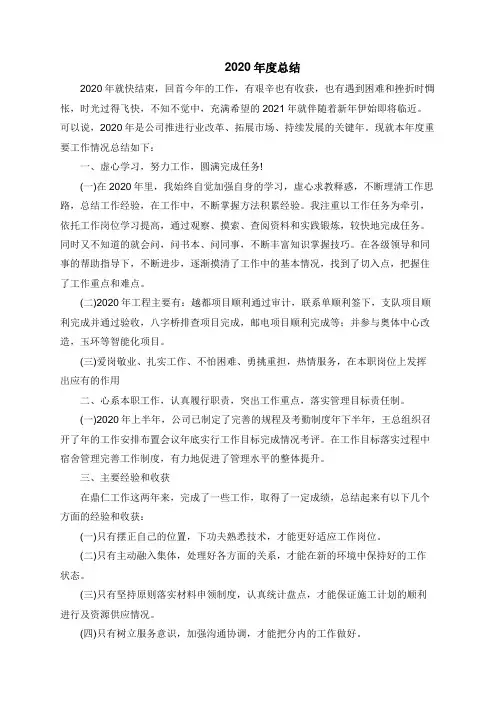 2020年年度工作总结