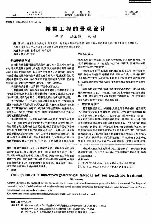 桥梁工程的景观设计