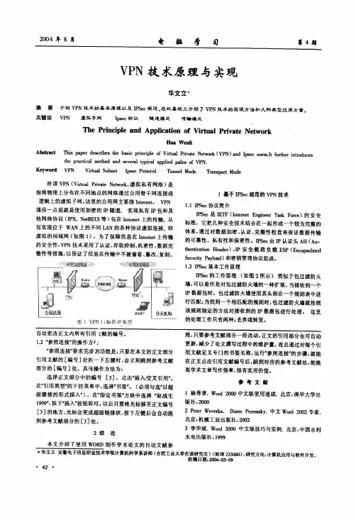 VPN技术原理与实现