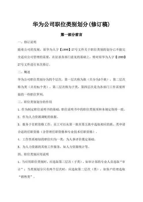 华为公司职位类别划分29076()