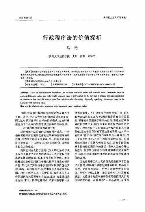 行政程序法的价值探析