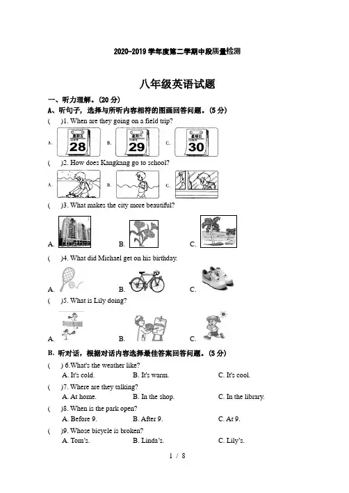 2020-2019学年度第二学期中段质量检测八年级英语试题