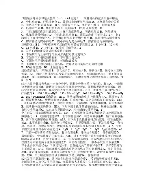 口腔颌面外科学习题及答案