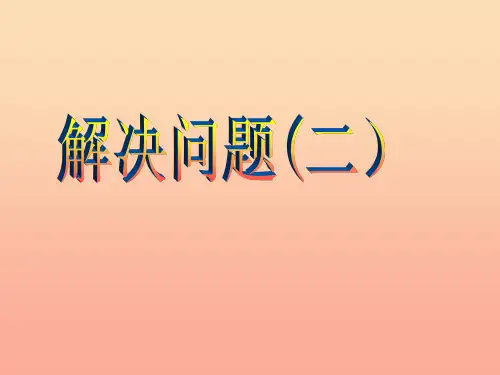 一年级数学上册 20以内的进位加法 整理和复习课件(新版)新人教版