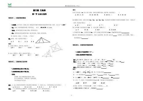 (完整版)新版北师大七年级数学下第三章三角形教案