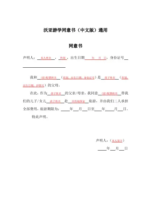 未满18周岁入境美国中英文同意信样本