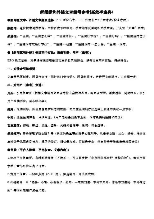 新闻源(医疗类)和外链文章编写参考(高效率宝典)