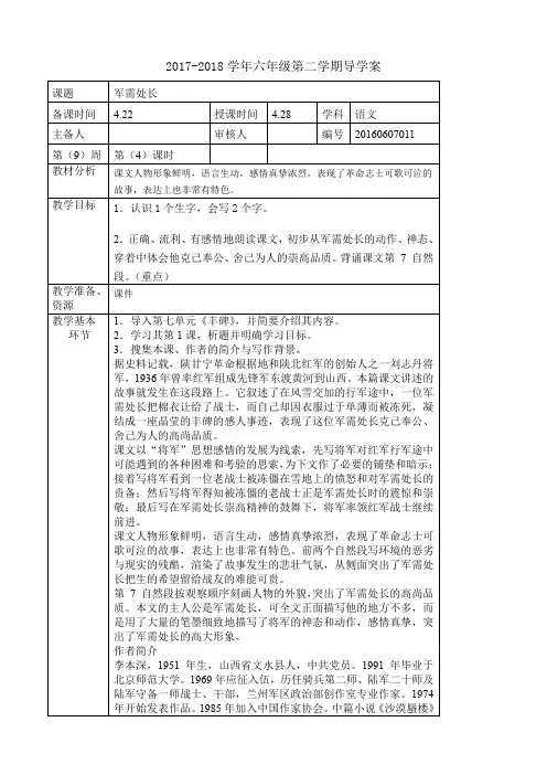 六年级下册语文教案第七单元《军需处长》长春版