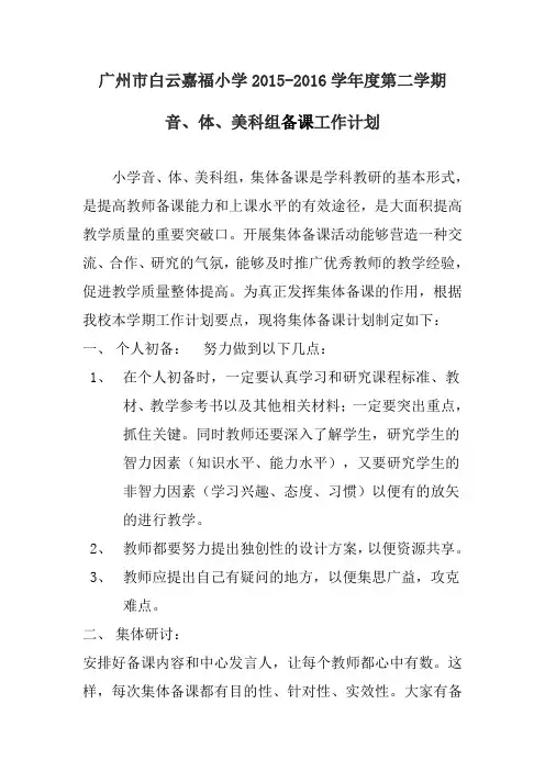 音体美备课计划