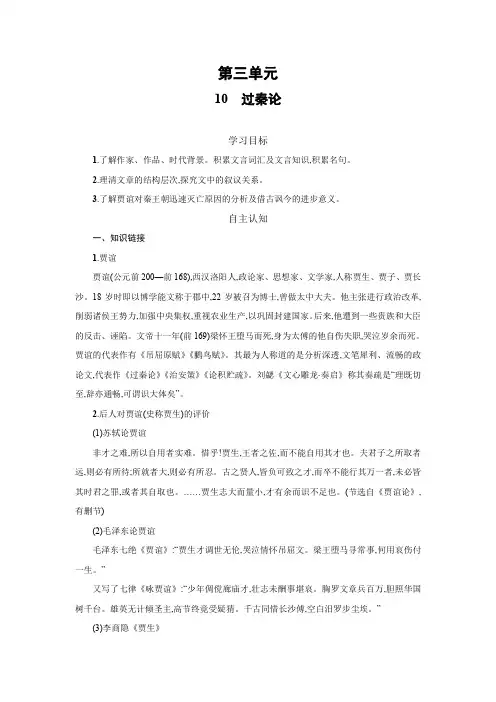 辽宁省凌海市职业教育中心高中语文必修三人教版：10 过秦论1 学案