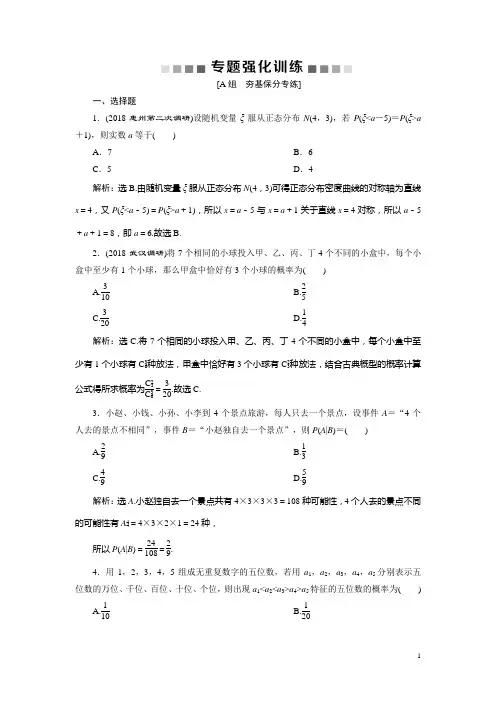 2020届高考数学二轮复习专项二专题六专题强化训练Word版含解析