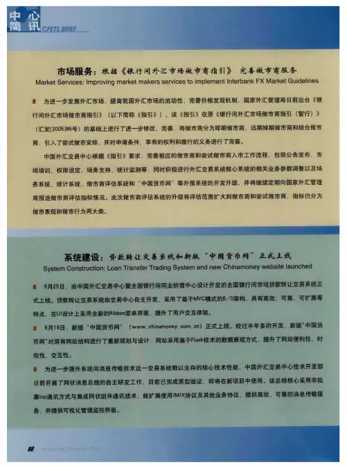 市场服务：根据《银行间外汇市场做市商指引》完善做市商服务