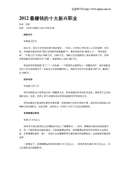 2012最赚钱的十大新兴职业