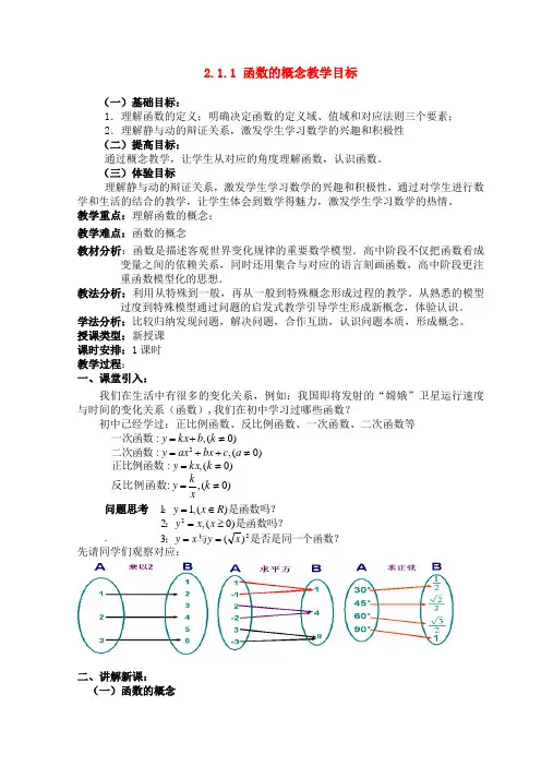高中数学 函数的概念教案2 新人教A版必修1高一