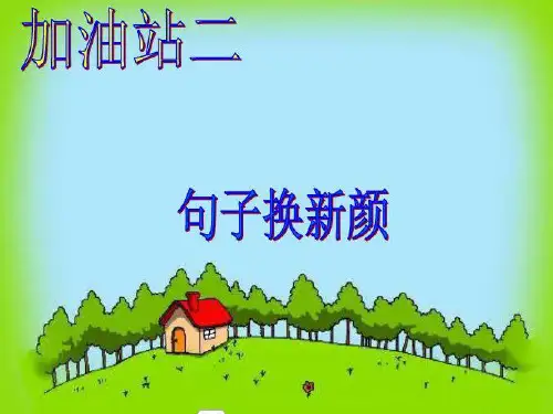 二年级看图写话复习好词好句使用详解有范文