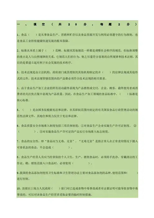 食品标准与法规标考题与答案