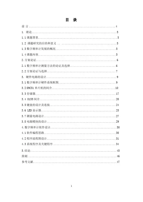 基于单片机数字频率计