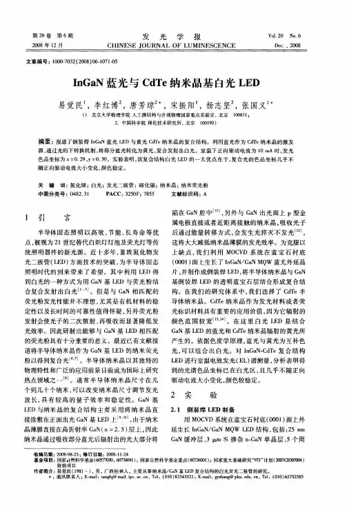 InGaN蓝光与CdTe纳米晶基白光LED