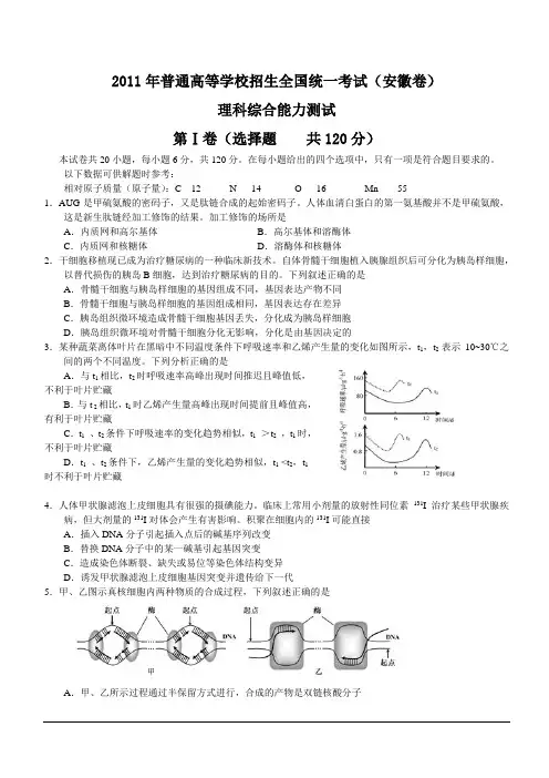 2011年安徽省高考试题完整解析