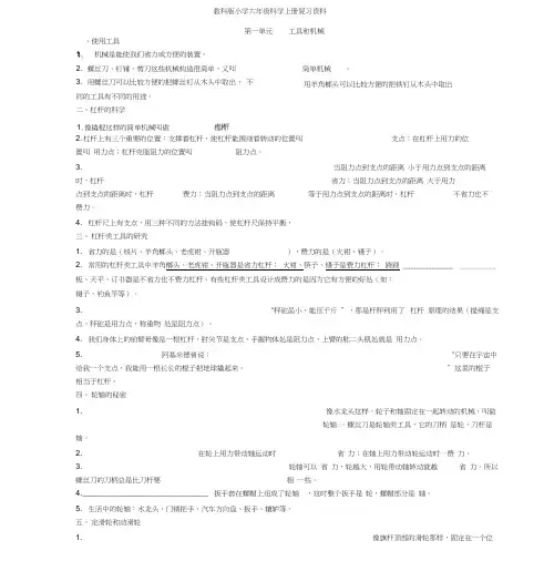 六年级科学上册知识点归纳