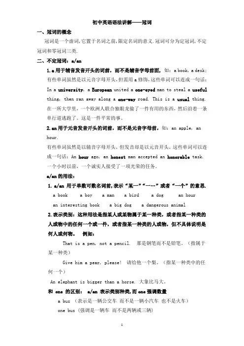 初中英语语法冠词