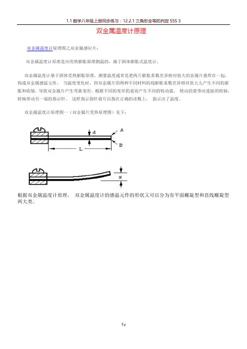 双金属温度计原理