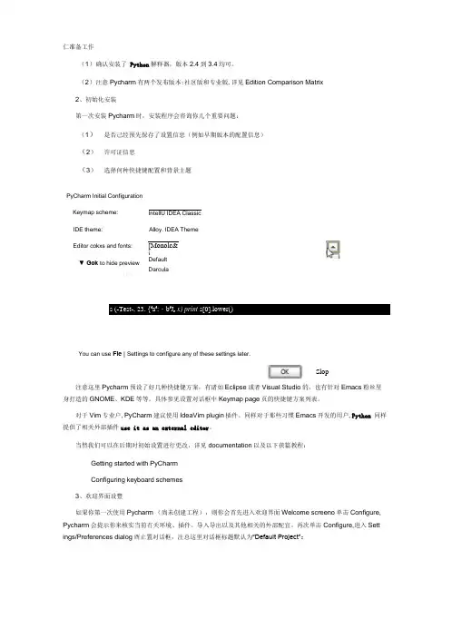 pycharm教程-教学课件.docx