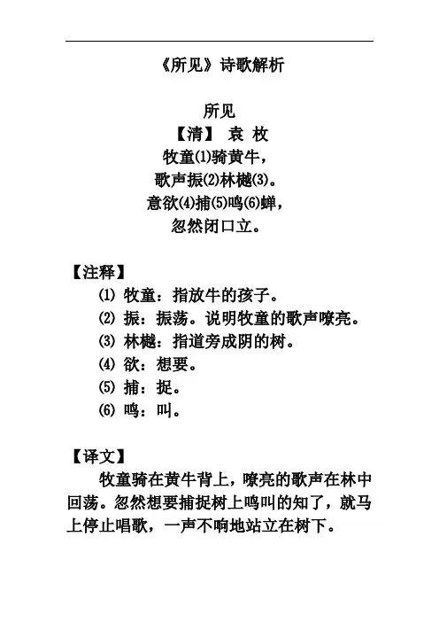 《所见》诗歌解析