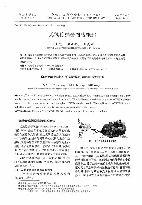 无线传感器网络概述