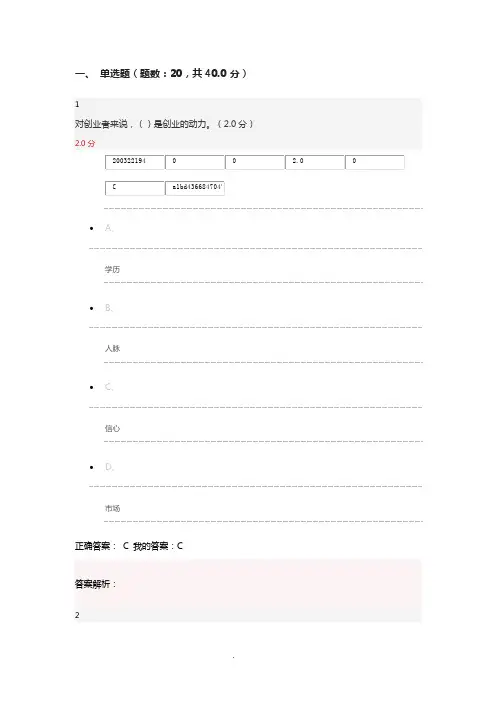 创业精神与实践尔雅考试题目及答案