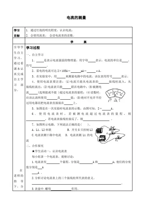 人教版九年级物理全一册 15.4：电流的测量-导学案(无答案)