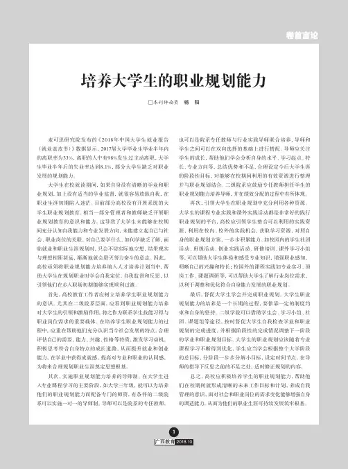 培养大学生的职业规划能力