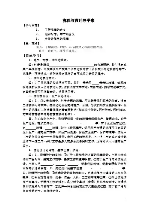 高二通用技术流程与设计导学案导学案一