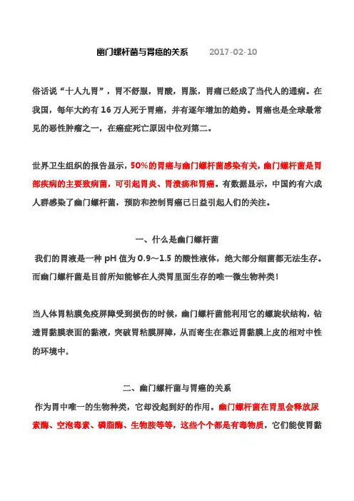 幽门螺杆菌与胃癌的关系