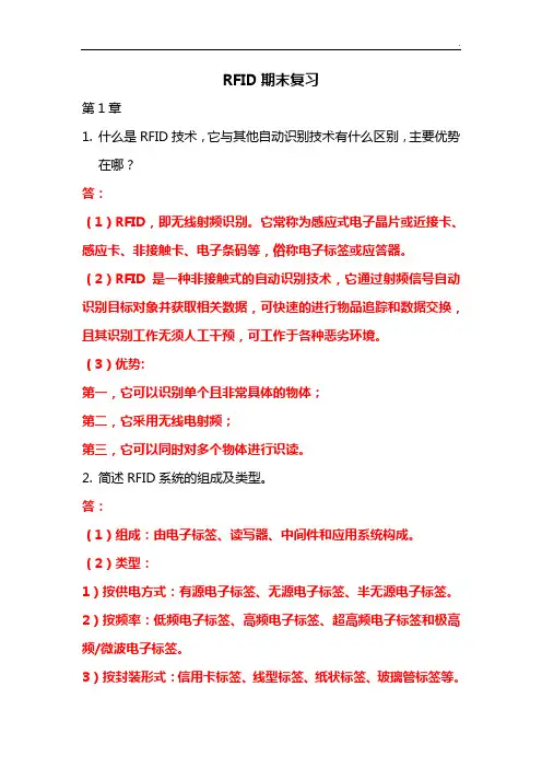 RFID期末深刻复习