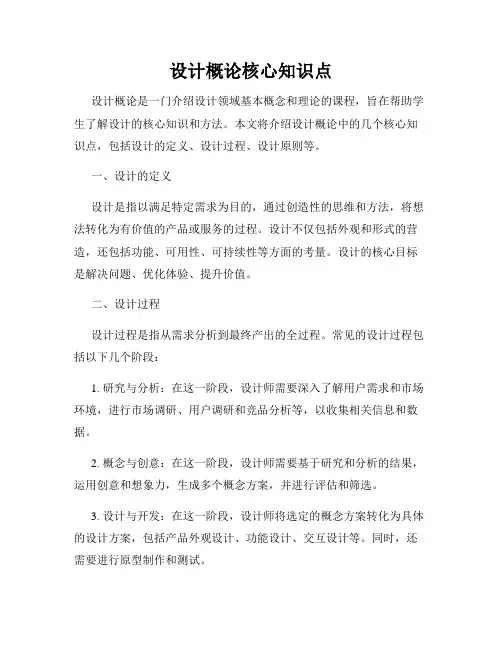 设计概论核心知识点