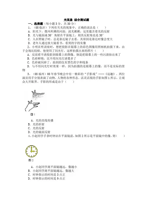 光现象 综合测试题