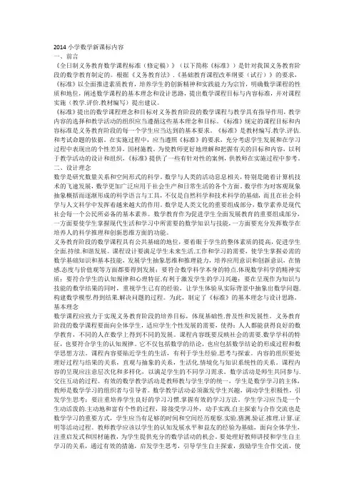 小学数学课程标准