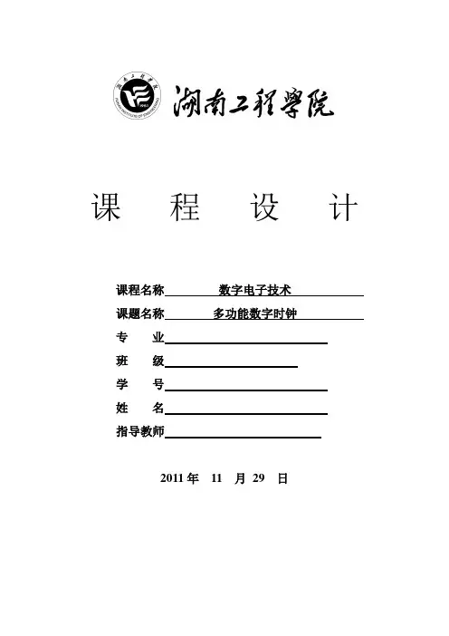 多功能电子时钟